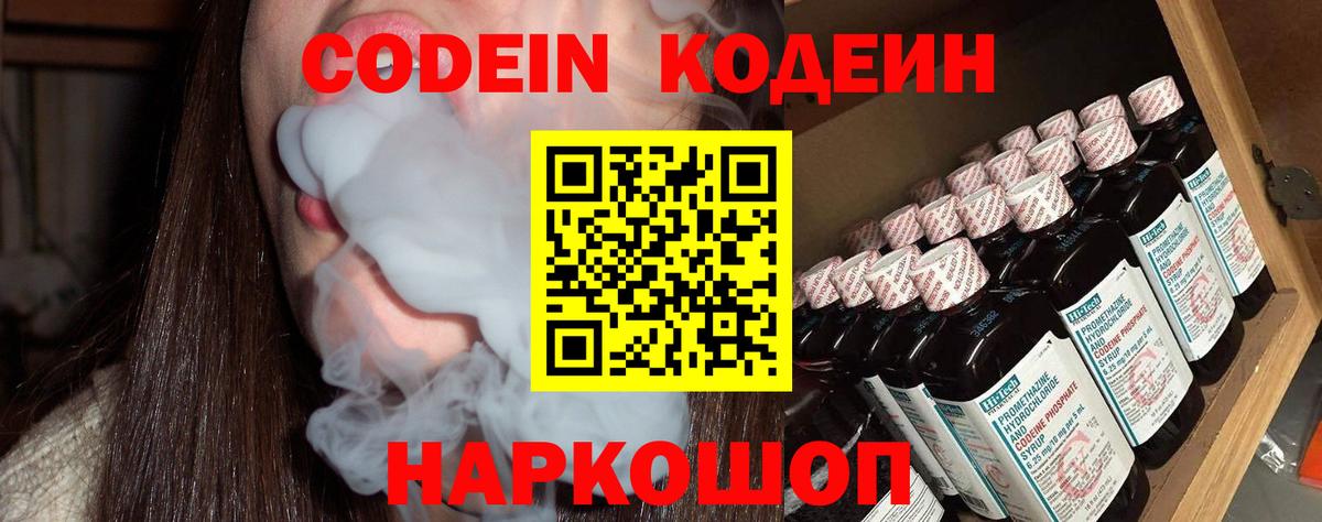 Codein Purple Drank  Codein Purple Drank  Вход с VPN  Ленинск-Кузнецкий 