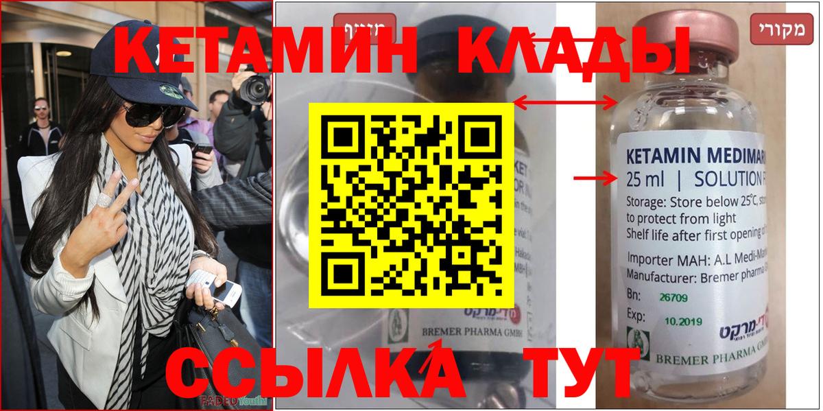 КЕТАМИН ketamine Ленинск-Кузнецкий