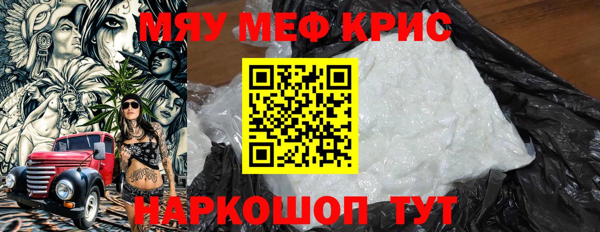 Мефедрон кристаллы Ленинск-Кузнецкий